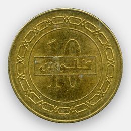 10 филсов 2010-2018 Бахрейн (сост. Very Fine)