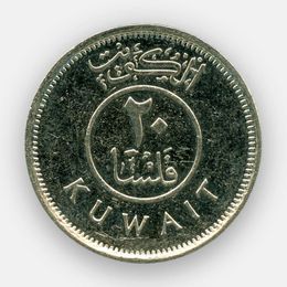 20 филсов 1962-2011 Кувейт (Very FIne)