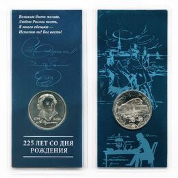 Жетон 225 лет со дня рождения А.С.Пушкина 1799-2024 ММД ГОЗНАК
