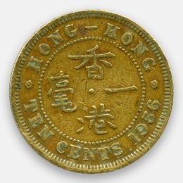 10 центов 1955-1968 Китай (Гонконг) (Very Fine)