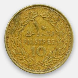 10 пиастров 1968-1975 Ливан (сост. Very Fine)