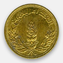 ФАО - Пшеница 5 пиастров 1971 Сирия (сост. Very Fine)