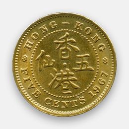 5 центов 1958-1967 Китай (Гонконг) (сост. Very Fine)