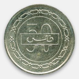 50 филсов 1992-2000 Бахрейн (сост. Very Fine)