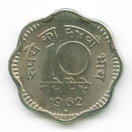 10 новых пайс 1958-1963 Индия (Very Fine)