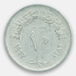 10 миллим 1967 Египет (сост. Very Fine)