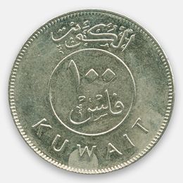 100 филсов 1962-2010 Кувейт (сост. Very Fine)