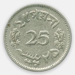 25 пайс 1963-1967 Пакистан (Very Fine)