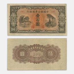 Банкнота 100 юаней 1945 Китай (сост. XFine)