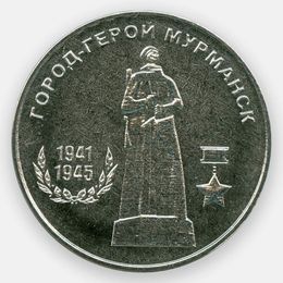Город-герой - Мурманск 25 рублей 2020 Приднестровье (сост. UNC)