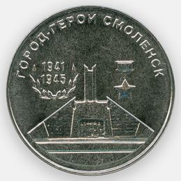 Город-герой - Смоленск 25 рублей 2020 Приднестровье (сост. UNC)