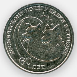 60-летие полета Белки и Стрелки 1 рубль 2020 Приднестровье (сост. UNC)