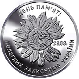 День памяти павших защитников Украины 10 гривен 2020 Украина (сост. UNC)