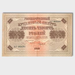 Банкнота 10000 рублей 1918 сост. XFine-