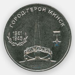 Город-герой - Минск 25 рублей 2020 Приднестровье (сост. UNC)