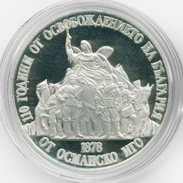 110 лет освобождения Болгарии от турок 20 левов 1988 Болгария