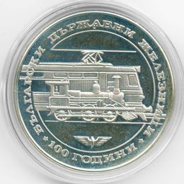 100 лет болгарским железным дорогам 20 левов 1988 Болгария