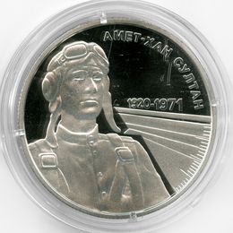 Амет-Хан Султан 2 гривны 2020 Украина (сост. Proof)