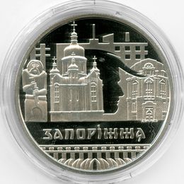 Запорожье 5 гривен 2020 Украина (сост. Proof)
