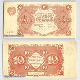 Банкнота 10 рублей 1922 сост. XFine