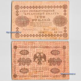Банкнота 100 рублей 1918 сост. Fine