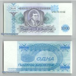 1000 билетов 1994 Вторая серия МММ сост. UNC