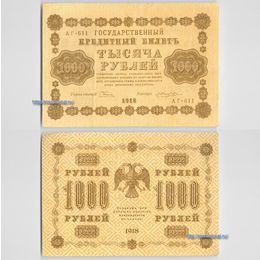 Банкнота 1000 рублей 1918 (сост. XFine)