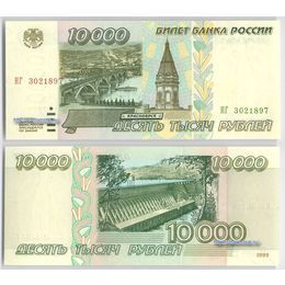 Банкнота 10000 рублей 1995 сост. UNC
