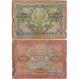 Банкнота 10000 рублей 1919 сост. Good