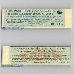 12-й купон облигации внутреннего займа 12 рублей 50 копеек 1914 года сост. XFine