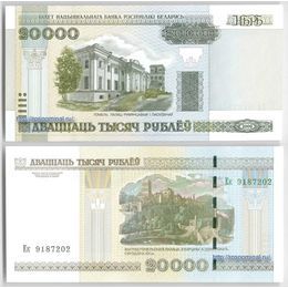 Банкнота 20000 рублей 2000 Белоруссия