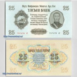 Банкнота 25 тугриков 1955 Монголия сост. UNC