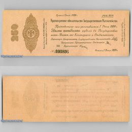 Краткосрочное обязательство 250 рублей 1 июня 1919 года Омск сост. Very Fine