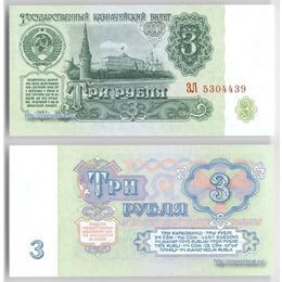 Банкнота 3 рубля 1961 (сост. about UNC)
