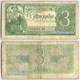 3 рубля 1938 сост. Fine