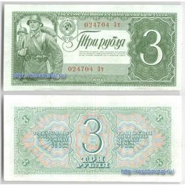 3 рубля 1938 сост. XFine
