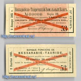 32-й купон акции Бессарабско-Таврический земельный банк Образец сост. XFine