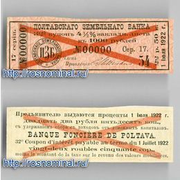 32-й купон Закладного листа Полтавский земельный банк Образец сост. UNC