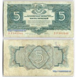 5 рублей 1934 с подписью Fine