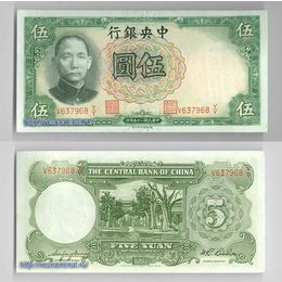Банкнота 5 юаней 1936 года Китай сост. about UNC