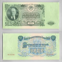 Банкнота 50 рублей 1947 сост. UNC 15 лент