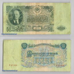 Банкнота 50 рублей 1947 сост. Very Fine 15 лент