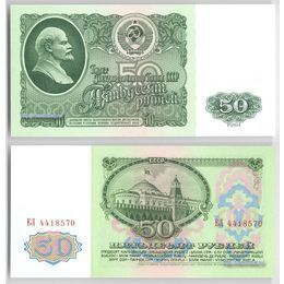 Банкнота 50 рублей 1961 сост. about UNC