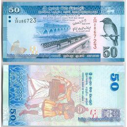 Банкнота 50 рупий 2010-2021 Шри-Ланка