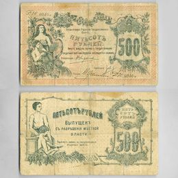 Банкнота 500 рублей 1918 Оренбург сост. Good