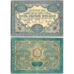 Банкнота 5000 рублей 1919 сост. Fine
