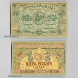 Банкнота 5000 рублей 1921 Азербайджанская ССР сост. Vey Fine