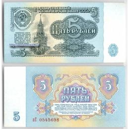 Банкнота 5 рублей 1961 сост. about UNC
