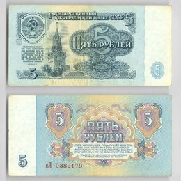 Банкнота 5 рублей 1961 сост. Very Fine