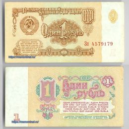 Банкнота 1 рубль 1961 сост. Very Fine